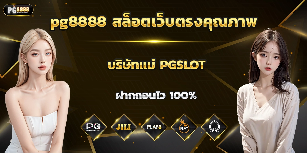 pg8888
